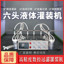 小型全自动六头智能数控牛奶饮料液体灌装机白酒分装机设备机械