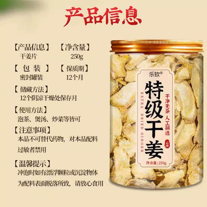 [现货批发正品干姜生姜片优选品质人工挑选干姜原料批发一件代发XL]