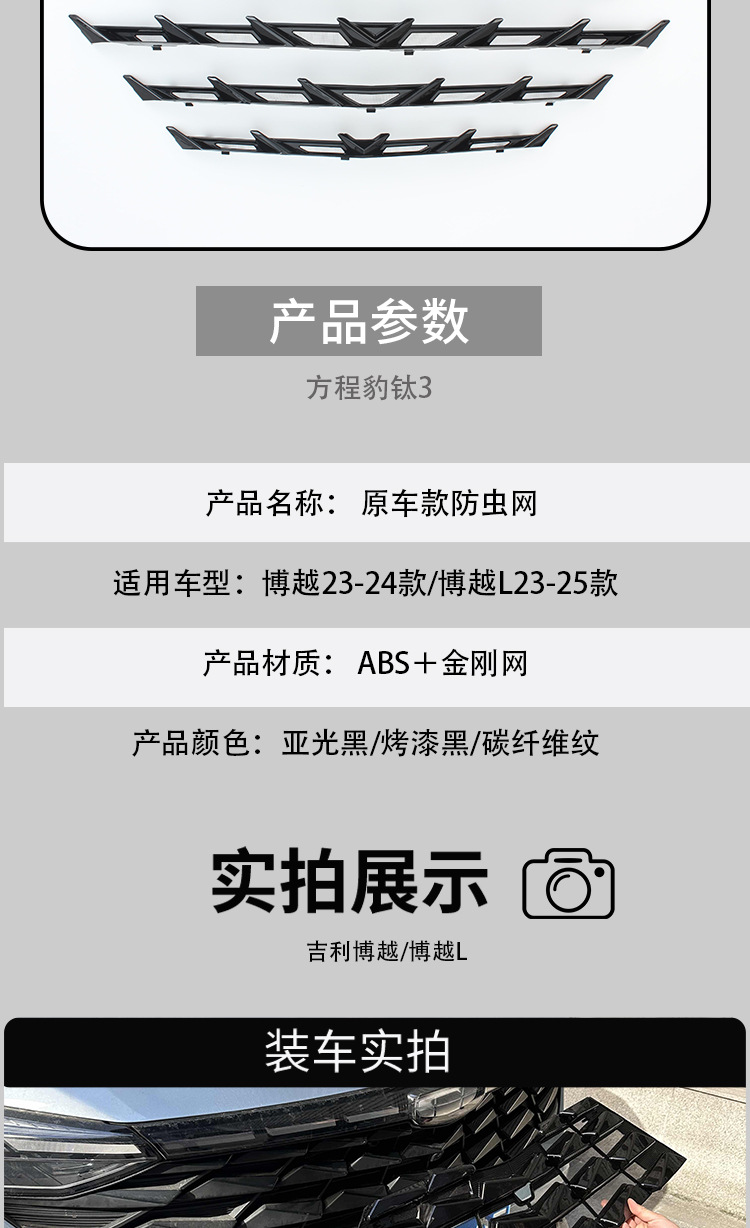 Suitable for 23-26 model Geely Boyue snap-on anti-insect net for front grille and radiator, mosquito and catnip protection modification accessories