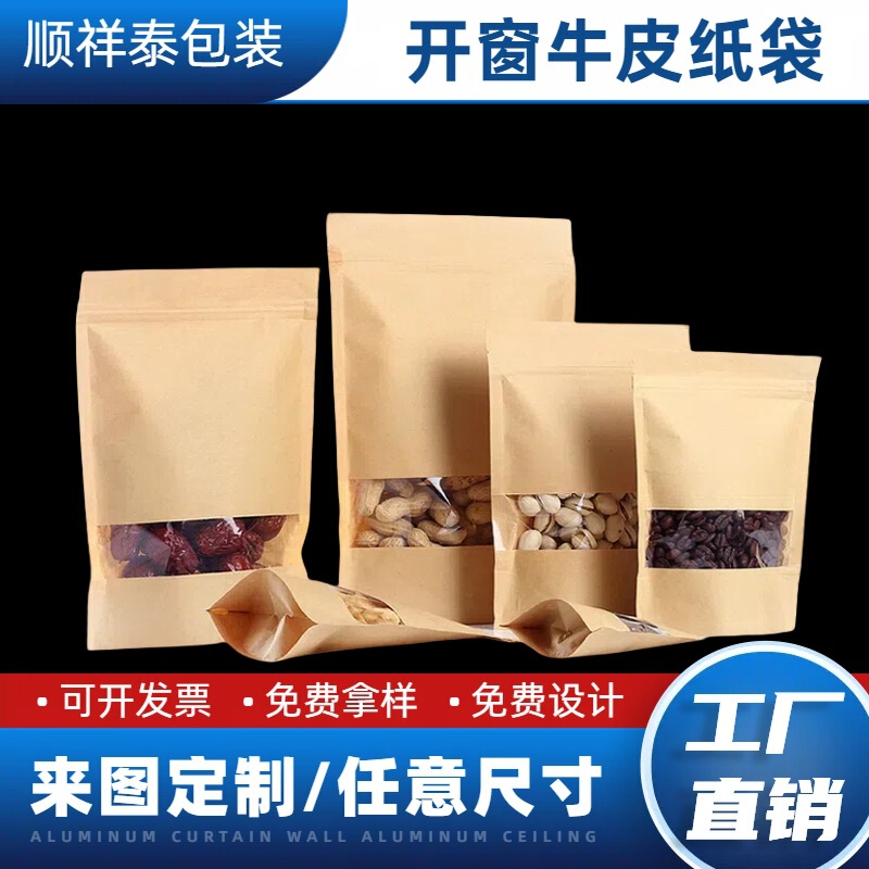 カスタマイズされた窓付きクラフト紙袋ティーバッグナッツ食品包装袋自立クラフト紙ジップロック包装袋卸売|undefined