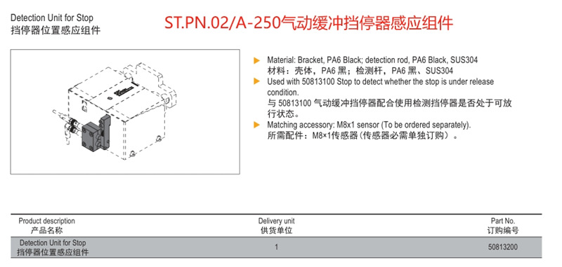 ST.PN.02 A-250氣動緩沖擋停器感應組件.png