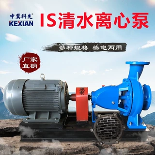 IS清水离心泵专业生产厂家 工业循环水泵 不锈钢耐热高温 可