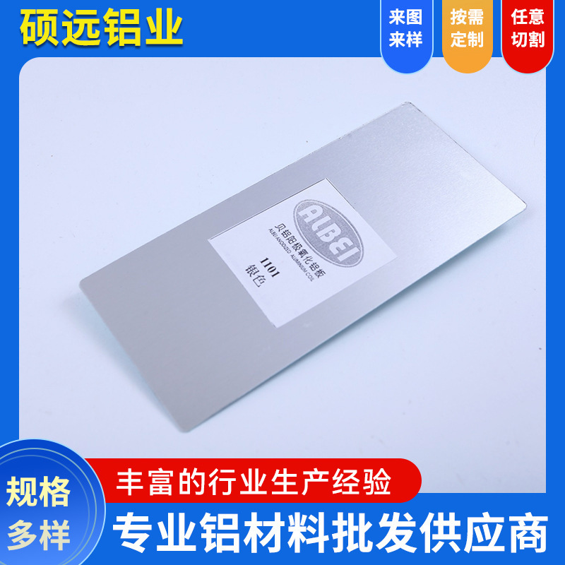 银色拉丝阳极氧化铝板多规格空调铝合金机身氧化不锈钢加工铝材