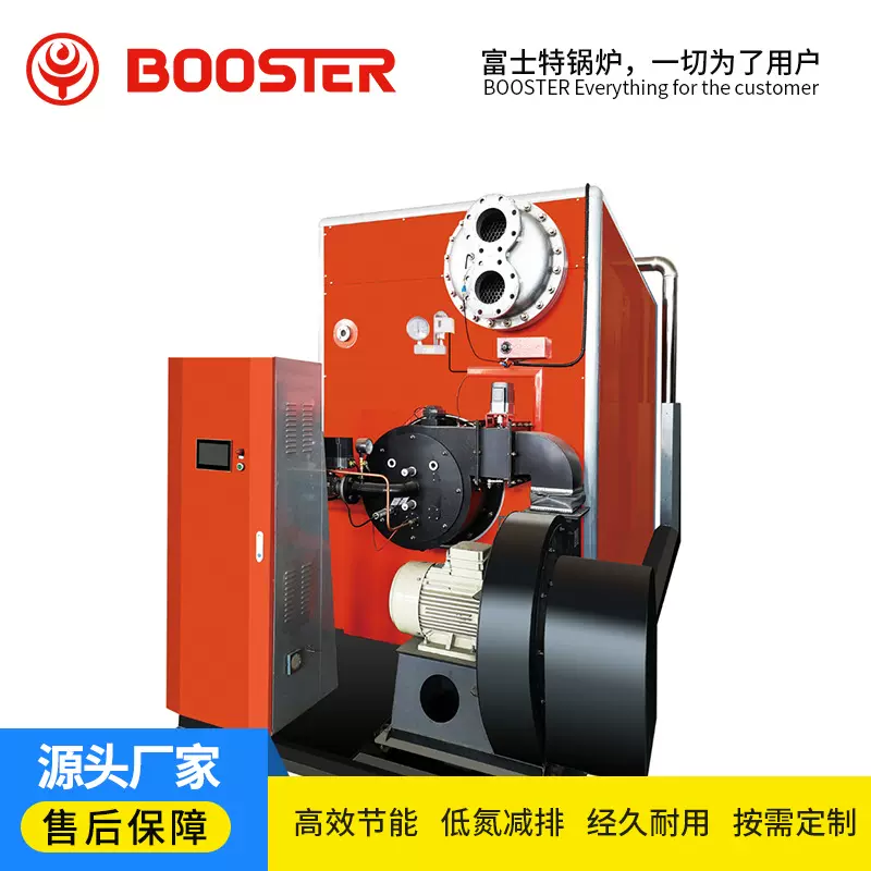 燃气蒸汽锅炉厂家超低氮天然气真空热水锅炉全自动立式锅炉富士特