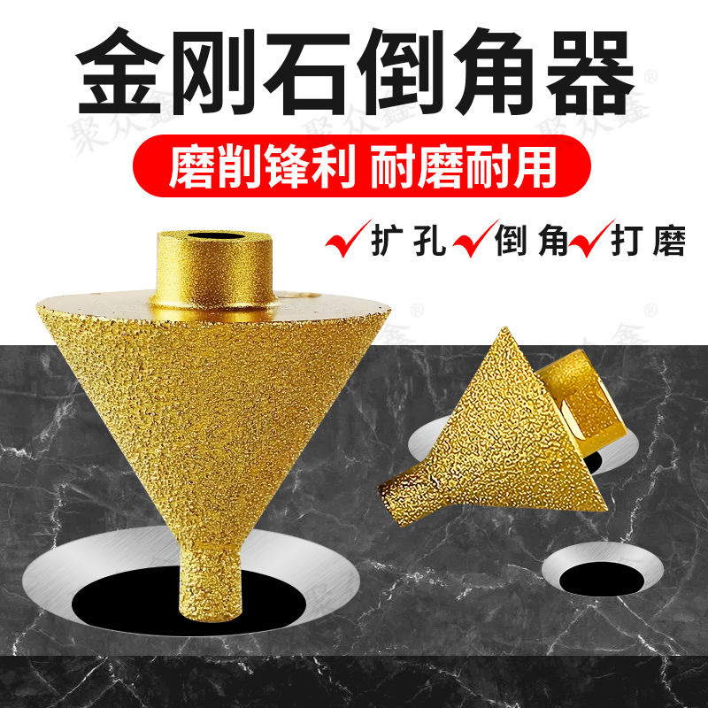 角磨机金刚石倒角器大理石瓷砖岩板钻头打磨开孔器去毛刺锰钢材质