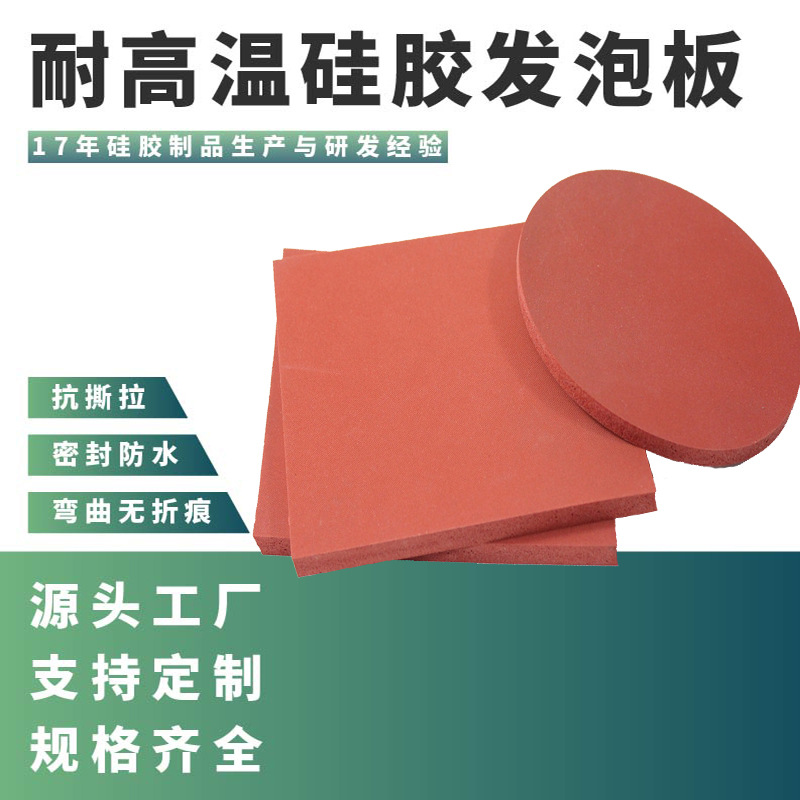 工厂直销发泡硅胶板耐高温硅胶发泡板圆形烫画机硅胶发泡海绵垫