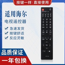 适用海尔统帅电视遥控器HTR-T20 HTR-T23 HTR-T21 D50LW7100-D