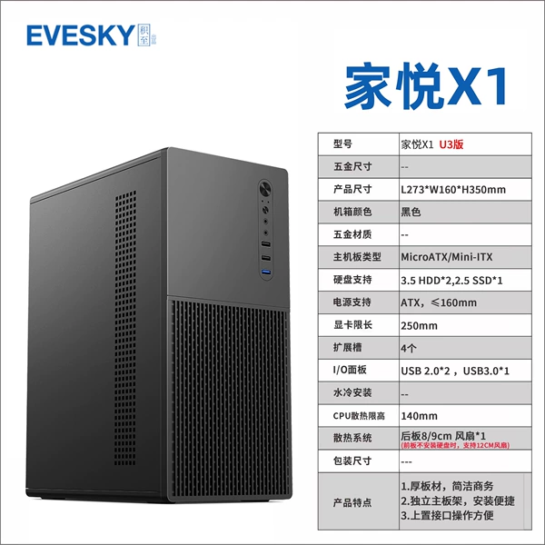 Jiayue X1 Black-U3 Version [MATX]-Official Standard