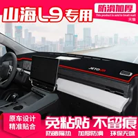 Chery Jietu Shanhai L9 светозащитный коврик для центральной консоли, солнцезащитный коврик для приборной панели, солнцезащитный козырек для украшения интерьера, автомобильные принадлежности