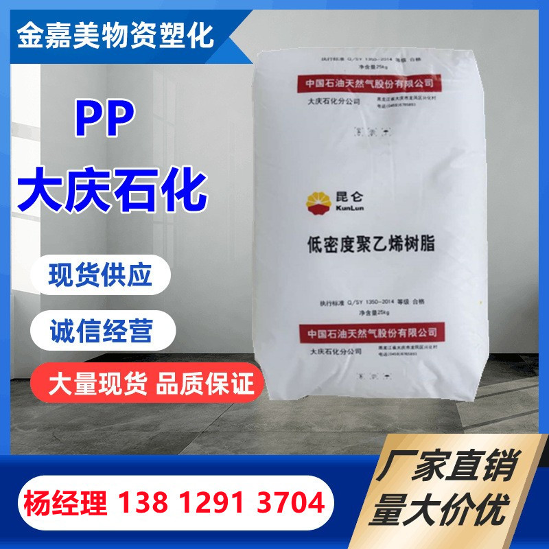 LDPE 大庆石化 18D  吹塑级 透明级 薄膜级 农用薄膜级聚乙烯原料