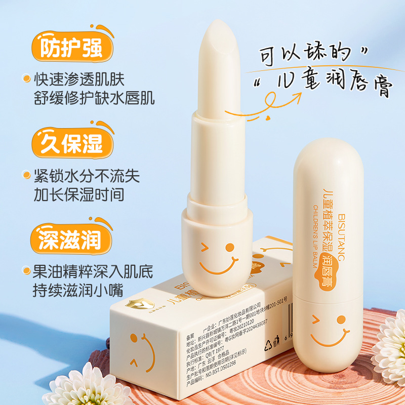 碧素堂儿童植萃保湿润唇膏滋润补水保湿唇膏唇部护理唇膜润唇膏