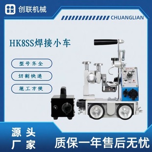 Hk-8Ss Lightweight Automatic Welding Trolley Track-Type Angle Welding Machine Automatic Welding Satchel Cg1-30S