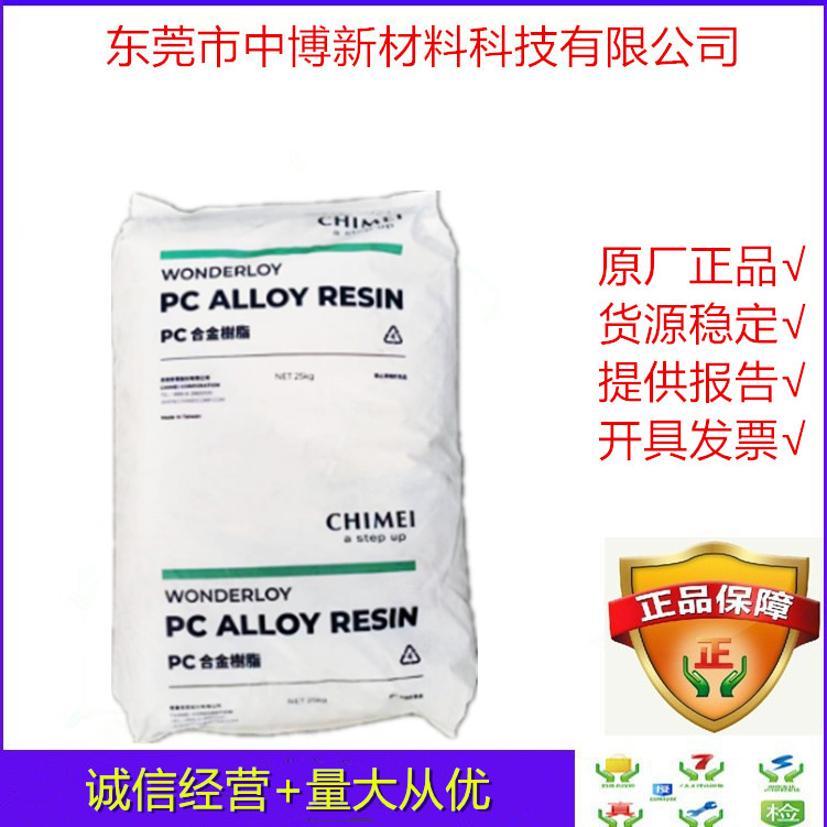 现货PC/ABS 台湾奇美 PC-540J01 注塑级阻燃耐高温合金料电器配件