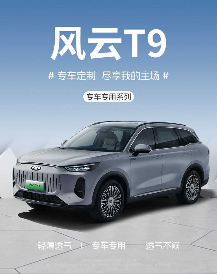 Chery Fengyun T9 dedicated seat covers, 2024/2026 model, car seat cushions, suede saddle-style covers, breathable seat covers for all seasons