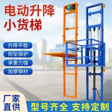电动液压货梯仓库家庭简易升降电梯新型电动升降机简易链条升降机