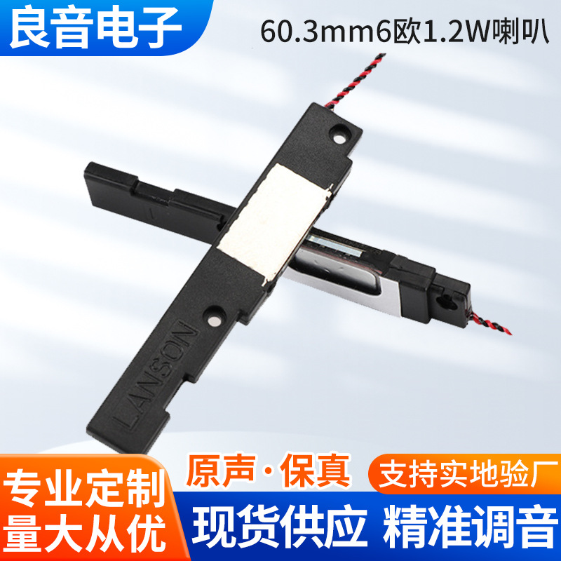 厂家供应笔记本喇叭6欧1.2W 背夹式电源语音提示电动式按结构制作