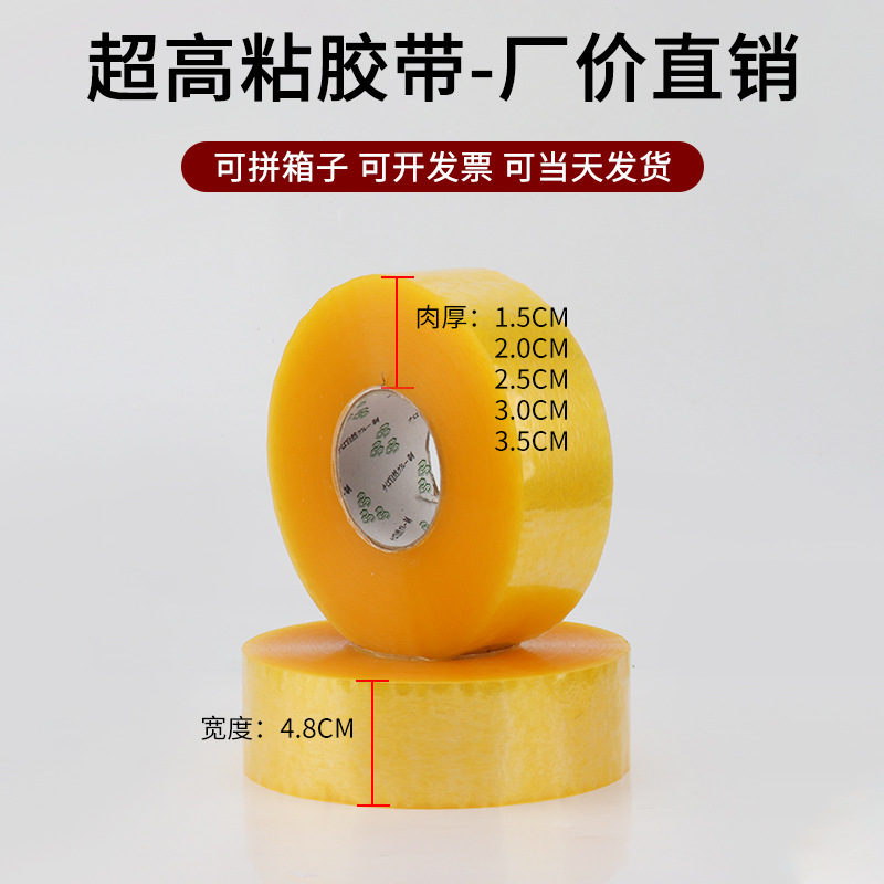 厂家4.8快递打包带胶带透明封箱胶带 高粘物流打封口胶透明胶