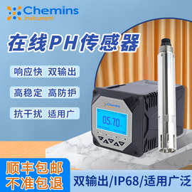 凯米斯PH计精密双输出ph电极探头在线ph检测仪器工业数字式传感器