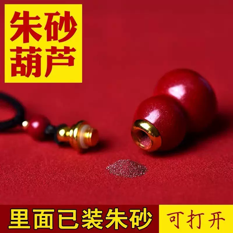 朱砂葫芦吊坠空瓶可开装朱砂紫金砂天然原石福禄项链钥匙扣男女