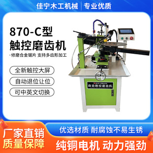 �S��ֱ��ľ���ԄӺϽ��Ƭ��ĥ�CJN870-C���|�ؿ��Ԅ�ĥ�X�C