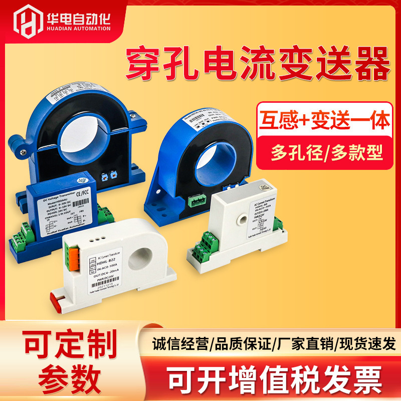 电流传感器4-20mA测量模块直流交流霍尔电流传感器 电流变送器