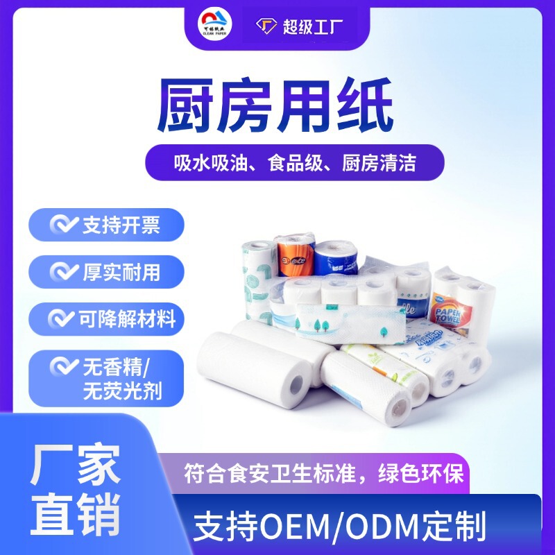 Cross-border Kitchen Paper Oil Wipe Paper Oil Absorbent Kitchen Paper Kitchen Special Paper Oversized Roll Paper Kitchen Tissue