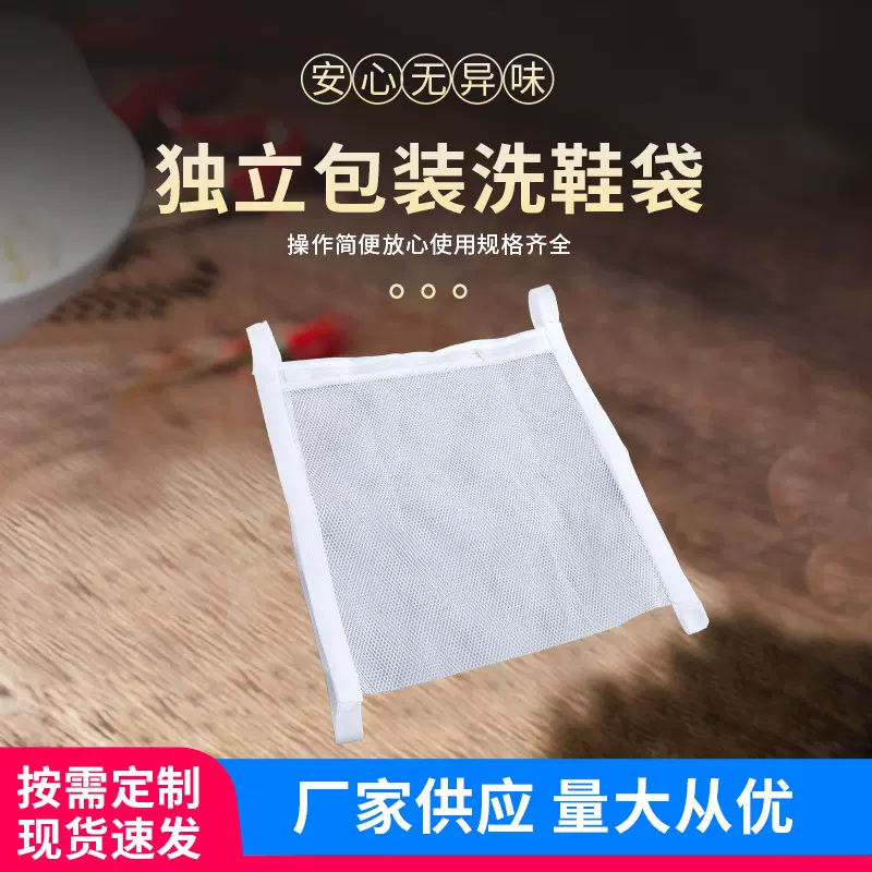 多功能家用洗衣机鞋袋懒人护洗护鞋网兜opp透明袋独立包装洗衣袋