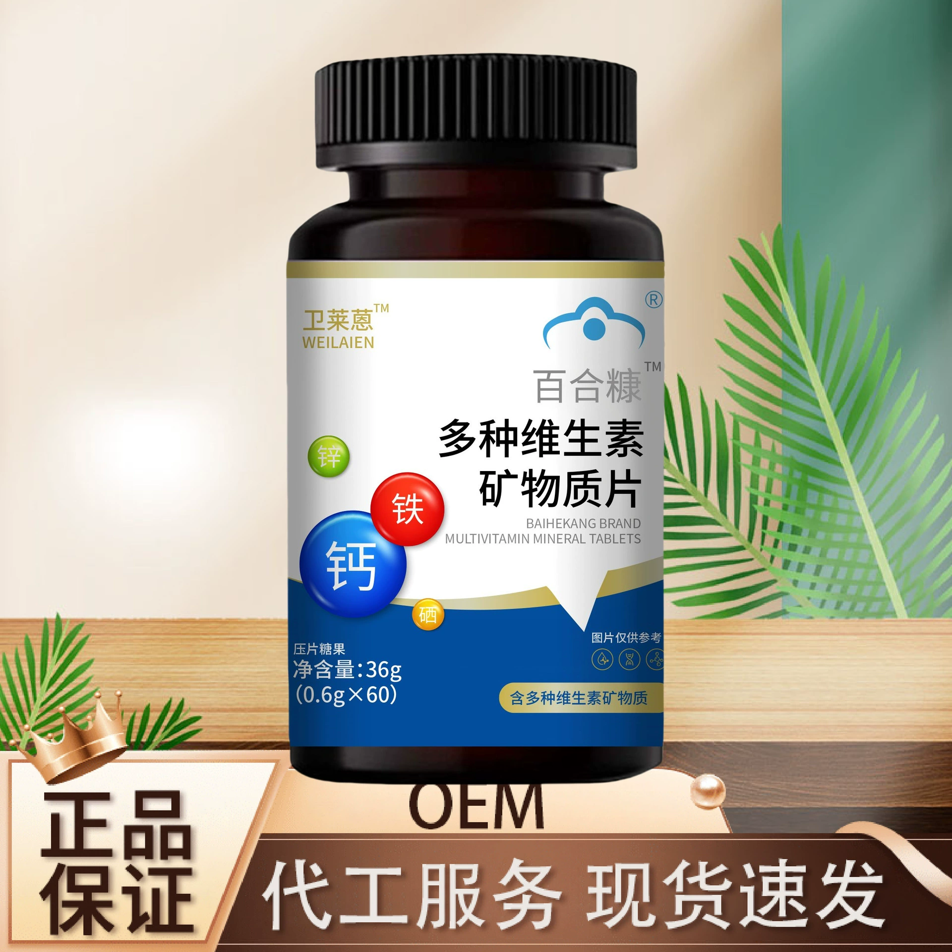 Weilai Антрацен Лилия Bran Мультивитаминные минеральные таблетки 36 г Прямые продажи с фабрики могут быть оптовой доставкой