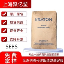 SEBS美国科腾G1652 增韧级脱模级增稠增粘剂胶水及薄膜制品优惠