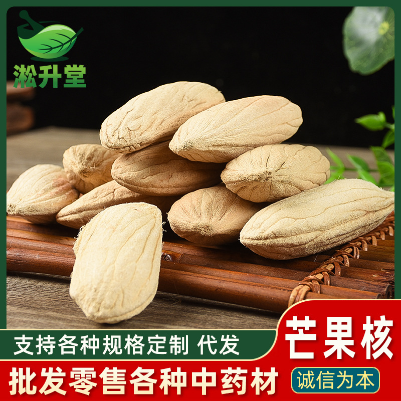 批发芒果核冷背中药材规格齐全优质芒果核新货长寿果支持一件代发
