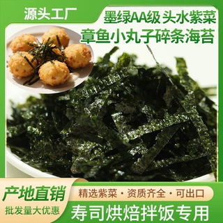 海苔碎条250g即食海苔调味海苔章鱼小丸子紫菜条拌饭海苔零食批发