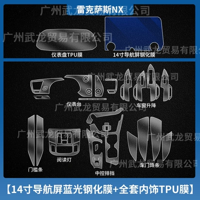Car interior film Tempered Film Car Interior Gear - 25-26-lexus-nx350h-tpu-interior-film-14inch-navigation-blue-light-tempered-film