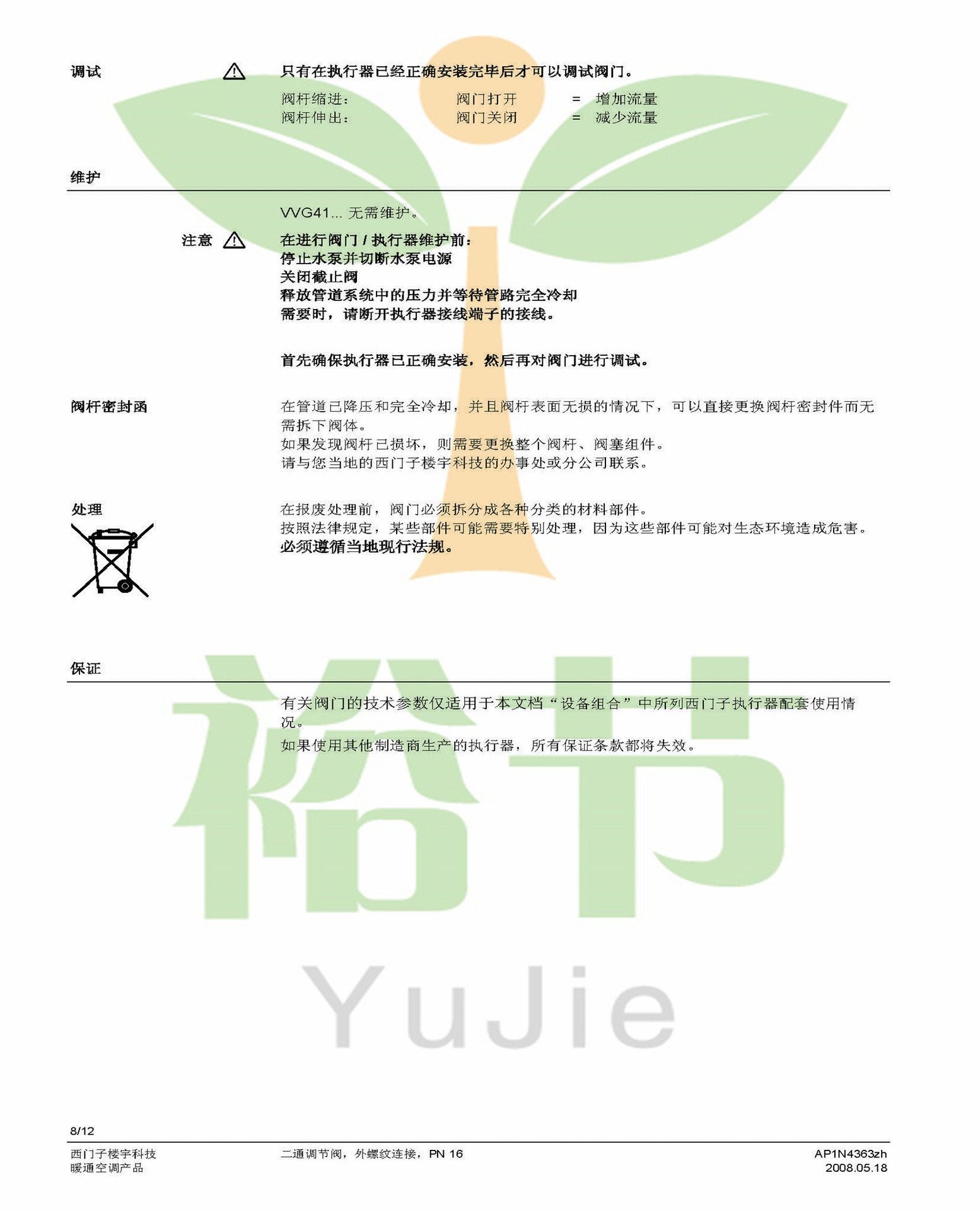 VVG41…二通调节阀_页面_08