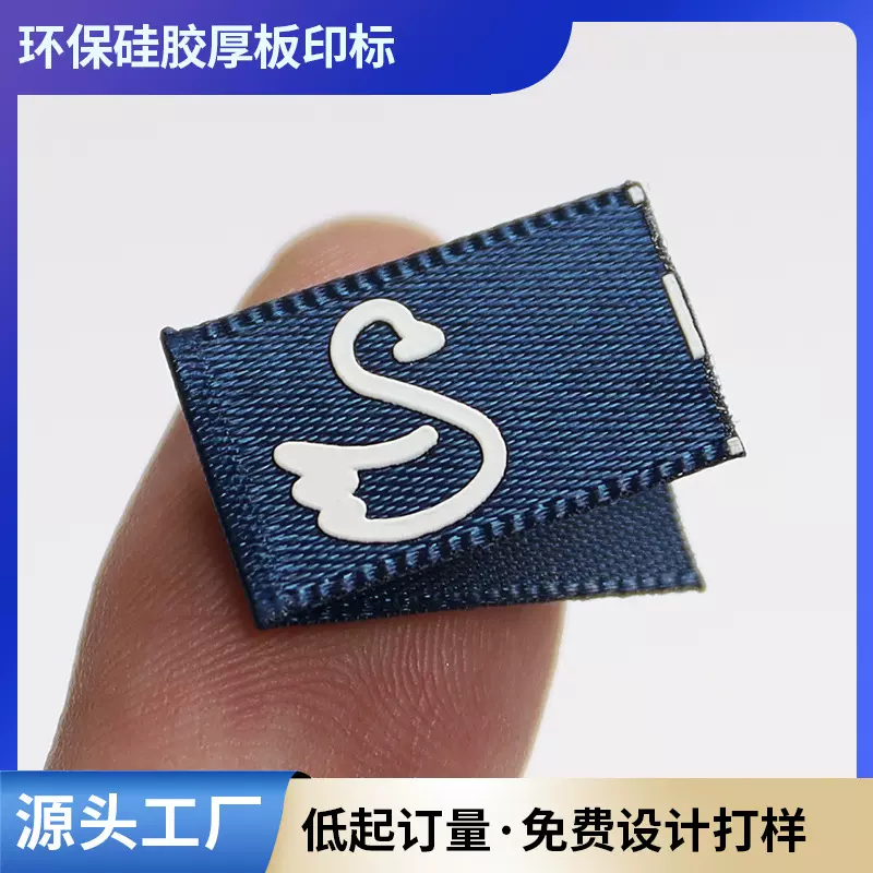 源头工厂定制亲肤主标3D立体硅胶印领标织带厚板印商标缎带