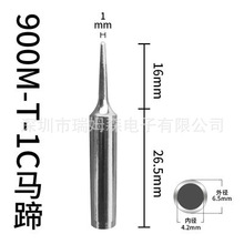 936烙铁焊台900M烙铁嘴质量好库存充足型号齐全厂家直销出货快