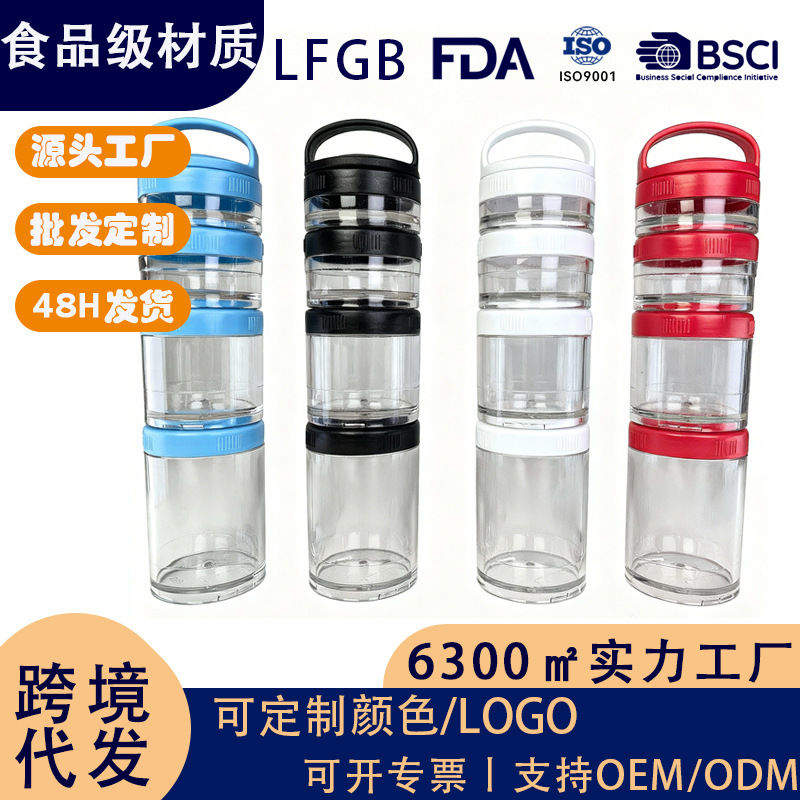 Four-Layer Plastic Protein Powder Container, Portable Outdoor Multi-Layer Snack Combo Cup, Layered Handle Shaker Cup, Customizable with Printing