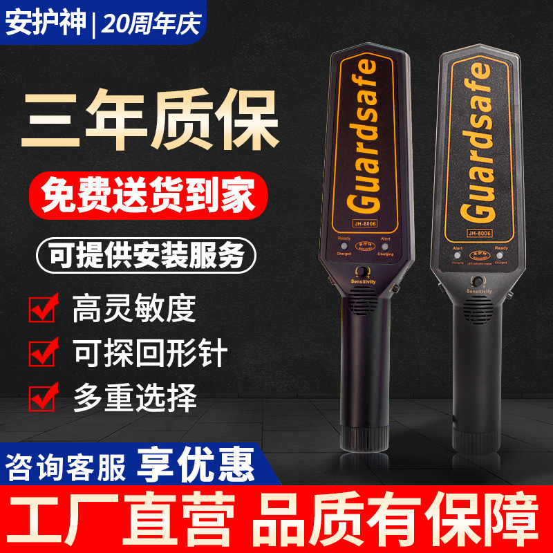 安护神手持式金属探测器考场手机安检仪小型检测探钉器高精度热卖