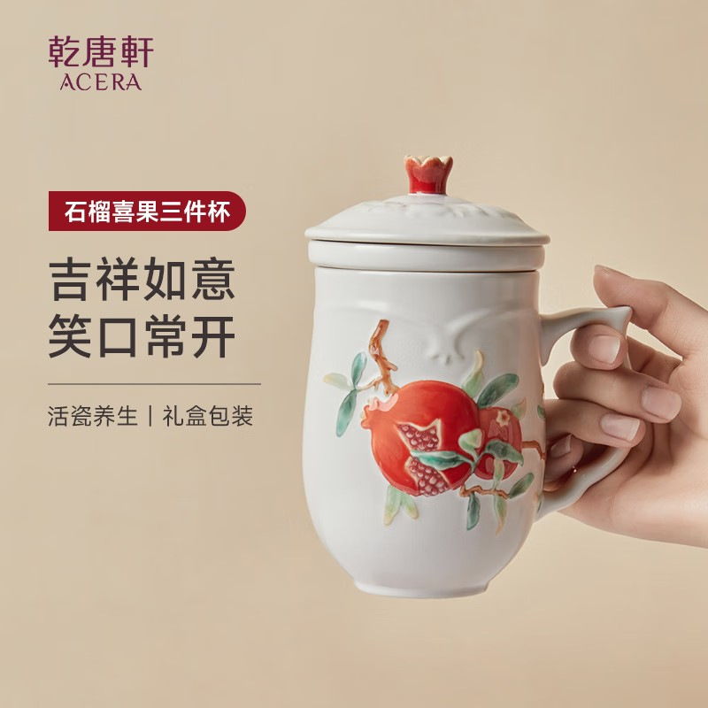乾唐轩活瓷杯2025新款石榴喜果三件杯水杯茶杯陶瓷杯子新年礼物