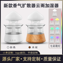 跨境家用云朵加湿器下雨七彩夜灯大容量智能香薰机套装外贸专供
