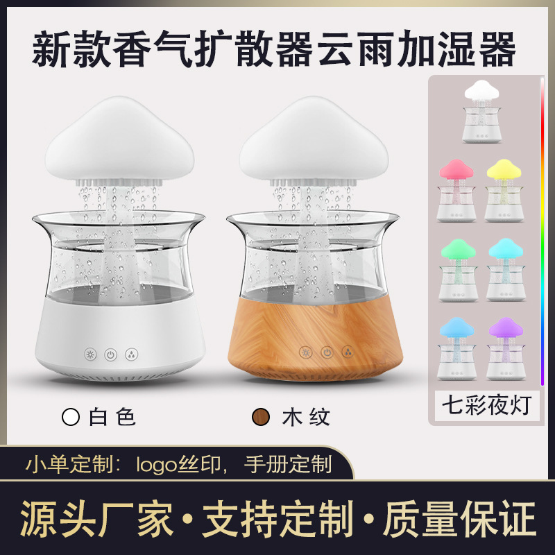 跨境家用云朵加湿器下雨七彩夜灯大容量智能香薰机套装外贸专供