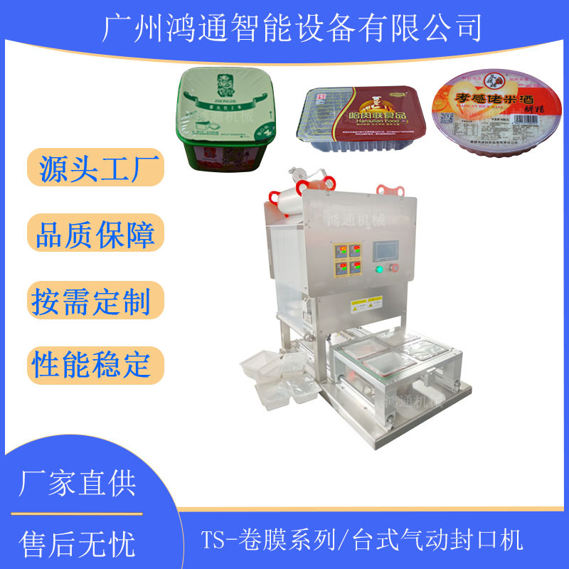 奶茶杯气动封口机设备 食品盒封口包装机器 碗罐桶瓶杯勺自动封口