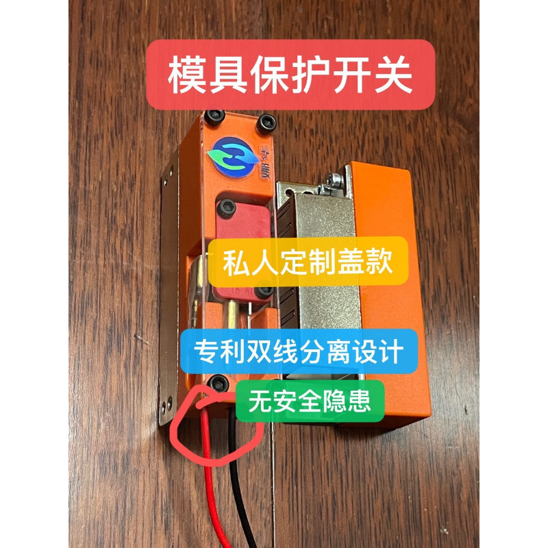 模具保护开关强磁模具保护开关模具顶针保护开关行程微动开关娜华