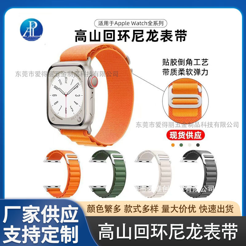 Suitable for applewatch Alpine Loop Nylon Strap iwatch8 Generation S8 Apple Watch Woven Strap Suitable for applewatch Alpine Loop Nylon Strap iwatch8 Generation S8 Apple Watch Woven Strap