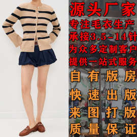 女式秋季条纹拼接圆领针织开衫毛衣批量看图打版加工定制大朗毛织