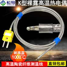 耐高温热电偶K型测温线1000度陶瓷纤维炉温绝缘极速测温度传感器