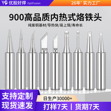 900电烙铁头936焊头907手柄通用内热式洛铁头刀头咀维修专用焊咀