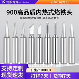 烙铁头烙铁咀;电烙铁;焊台