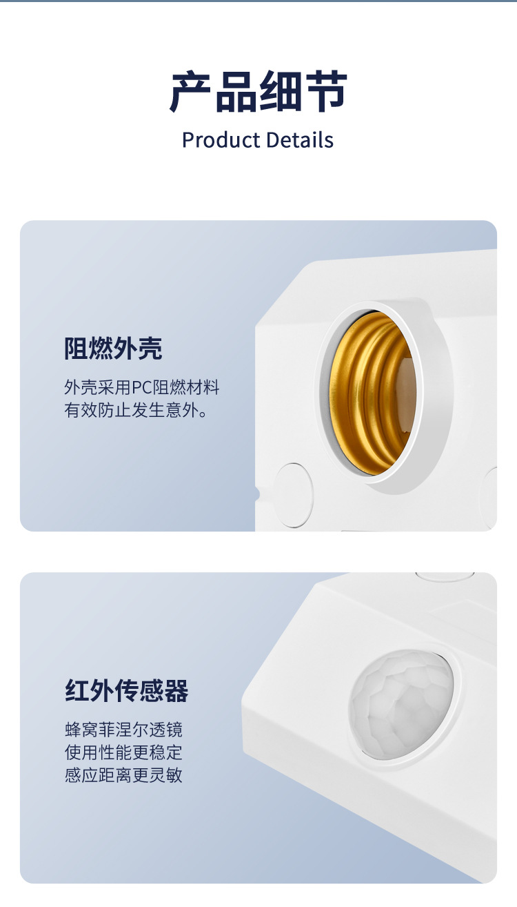 新款人体感应螺口灯座_11.jpg