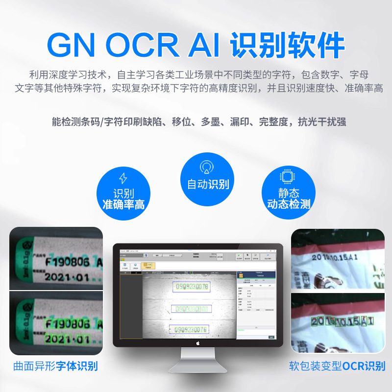GN OCR AI recognition software