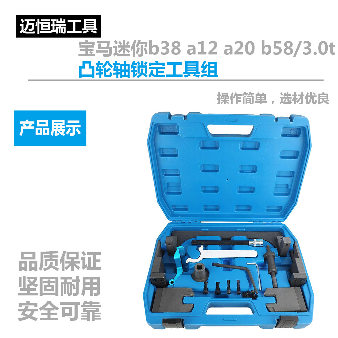 厂家直销用于宝马迷你b38 a12 a20 b58/3.0t凸轮轴锁定工具组